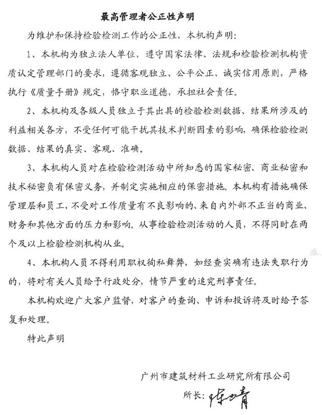 最高管理者公正性聲明1.jpg